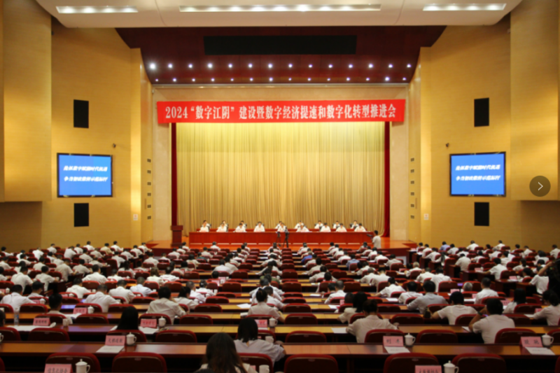 江蘇圣瀾服飾董事長王秋芬受邀參加2024“數字江陰”建設暨數字經濟提速和數字化轉型推進會 江蘇圣瀾服飾董事長王秋芬受邀參加2024“數字江陰”建設暨數字經濟提速和數字化轉型推進會