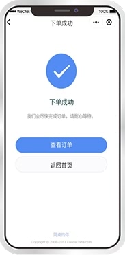 下單支付