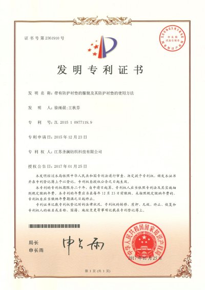 發明專利證書