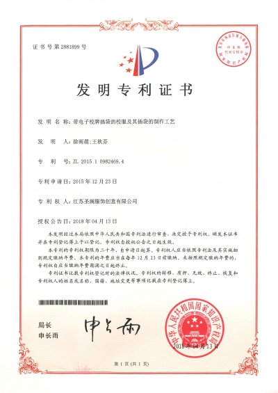 發明專利證書