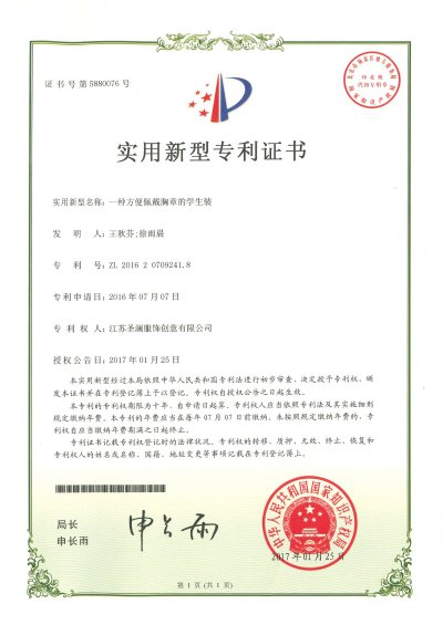 發明專利證書