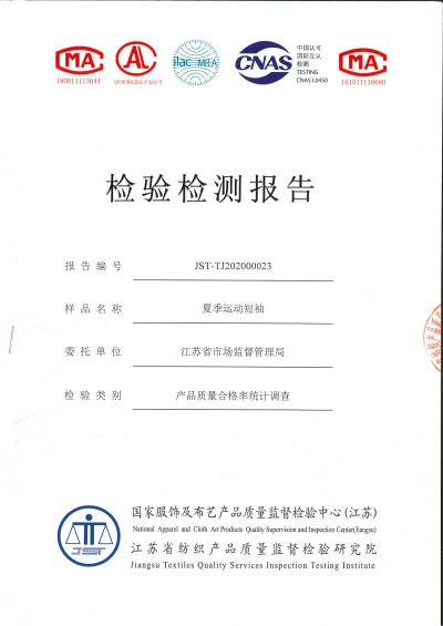 檢測報告