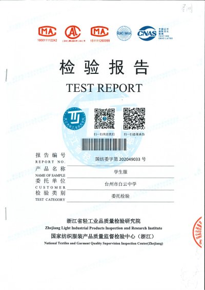 檢測報告