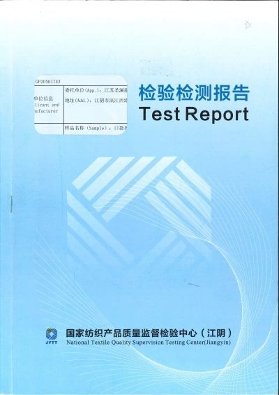 檢測報告