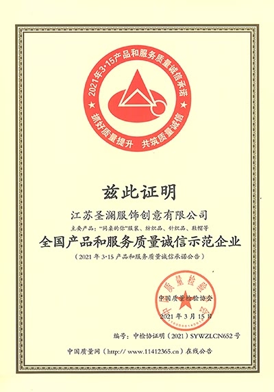全國產(chǎn)品和服務(wù)質(zhì)量誠信示范企業(yè)-CAQI證明
