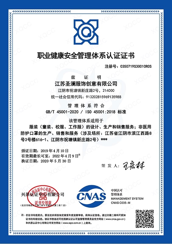職業(yè)健康安全管理體系認證證書