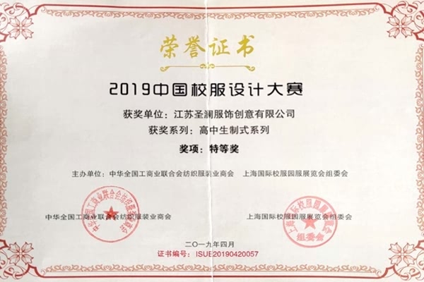 2019中國校服設計大賽高中生制式系列特等獎