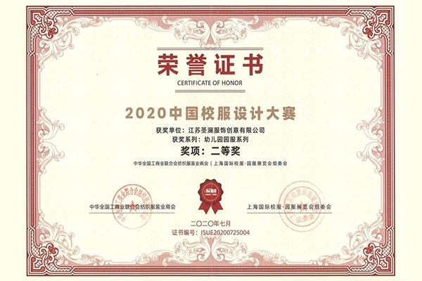 2020中國校服設計大賽幼兒園園服系列二等獎
