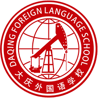 大慶外國語學院