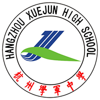 杭州學軍中學