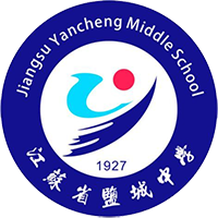 江蘇省鹽城中學